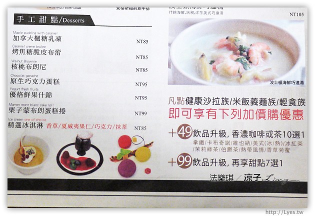 台中-法樂琪 廣三Sogo店-來試試法樂琪的輕食排餐吧！