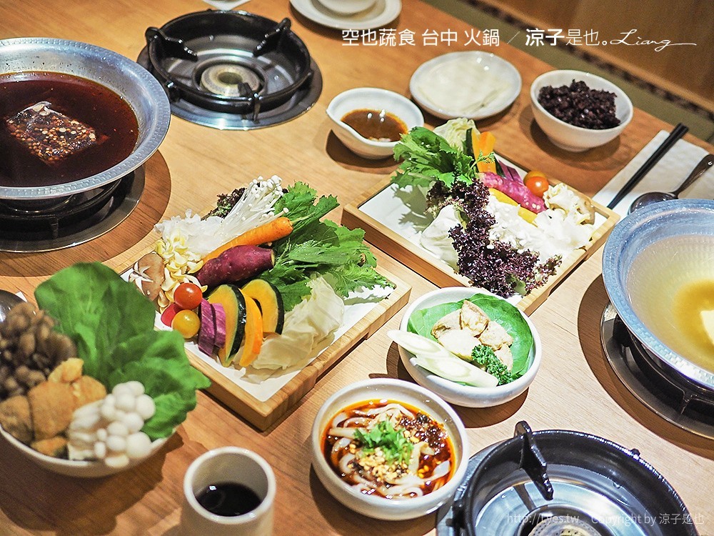空也蔬食 台中 火鍋