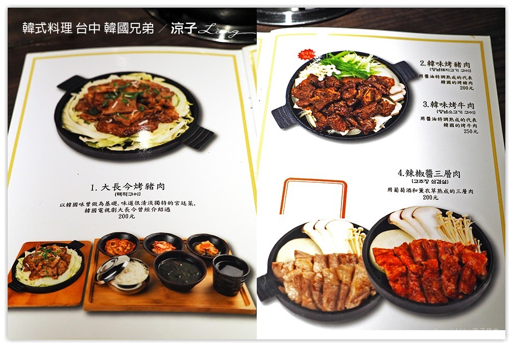 韓式料理 台中 韓國兄弟 - 涼子是也 blog