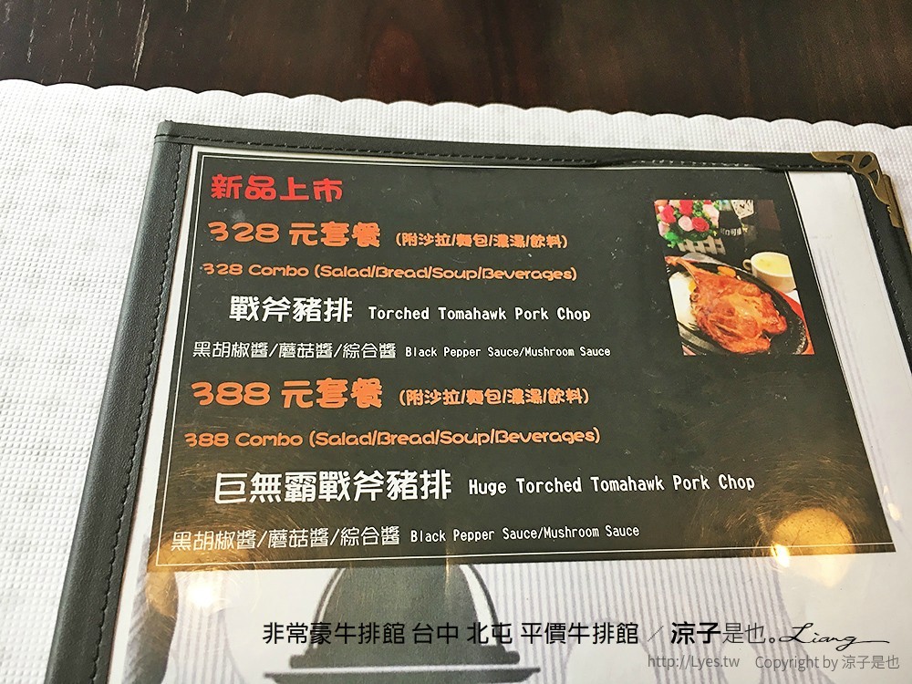 非常豪牛排館 台中 北屯 平價牛排館