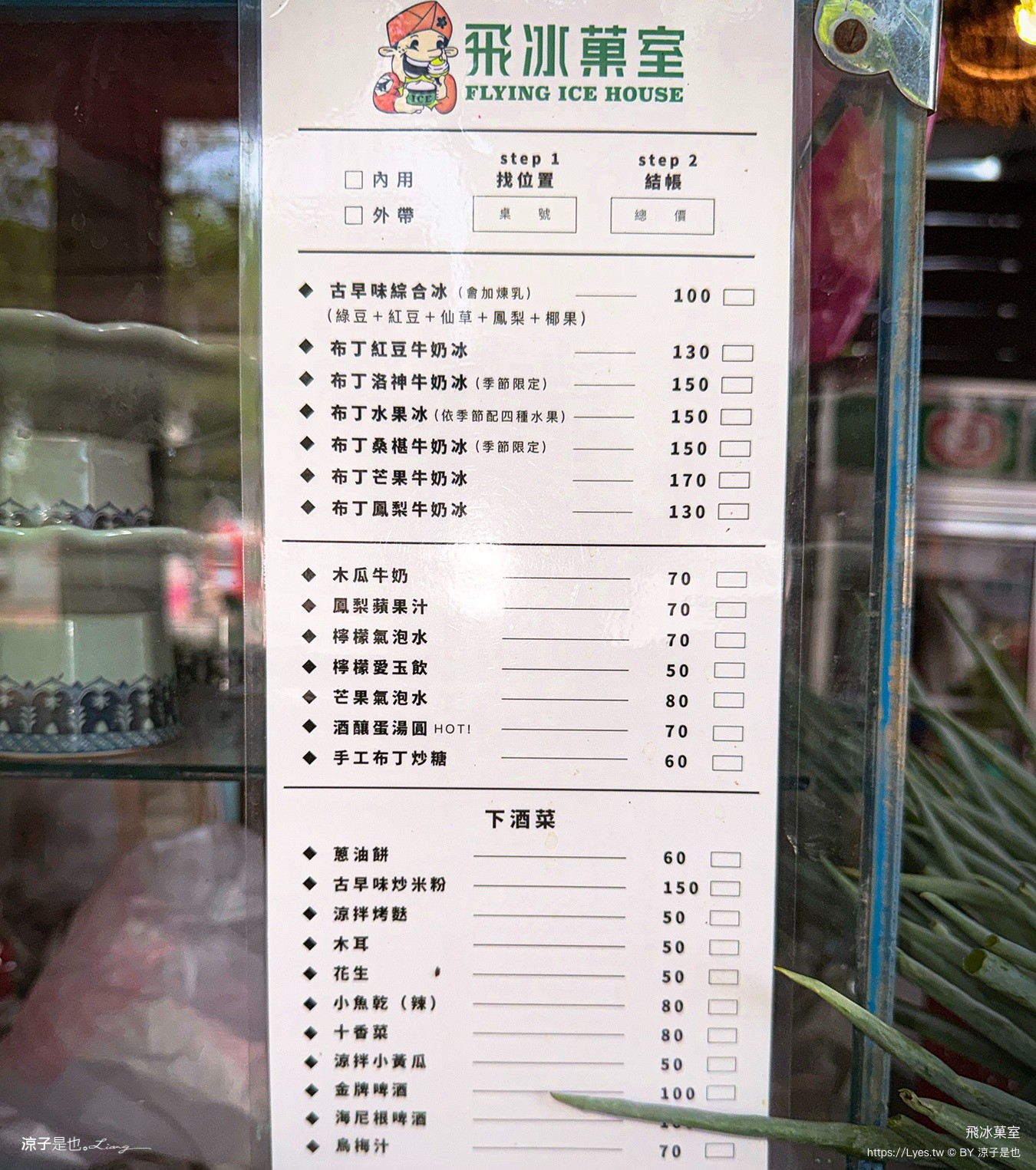 飛冰菓室 台中冰店 北屯冰店 台中眷村文物館 復古挫冰 北屯美食