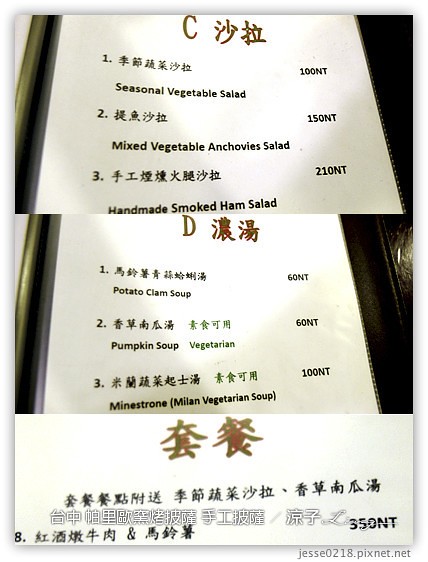 台中大坑-帕里歐窯烤披薩 台中好吃的手工窯烤披薩