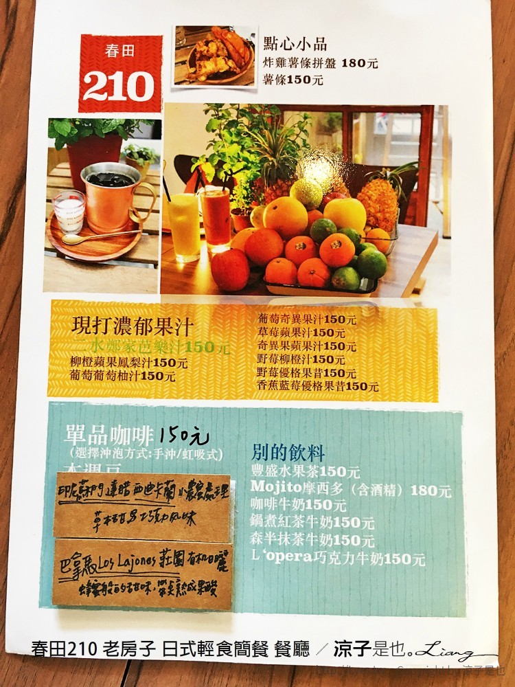 春田210 老房子 日式輕食簡餐 餐廳