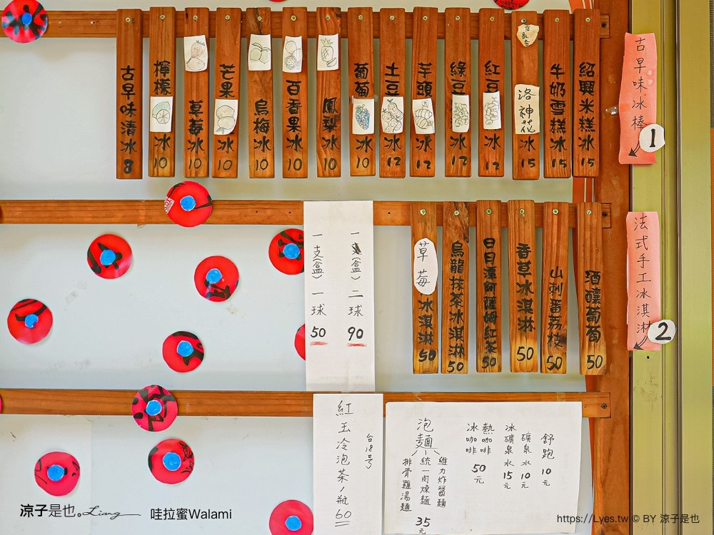 哇拉蜜冰店 菜單 南投景點 日月潭 手工法式冰淇淋 魚池冰品 庭園餐廳 便宜 古早冰棒 cp值