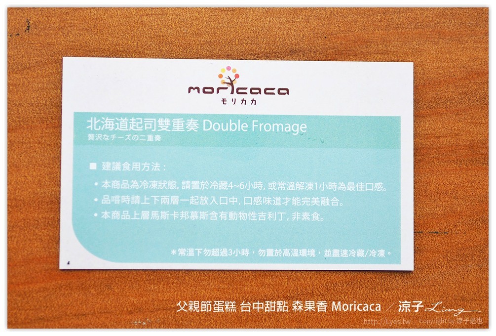 父親節蛋糕 台中甜點 森果香 Moricaca - 涼子是也 blog