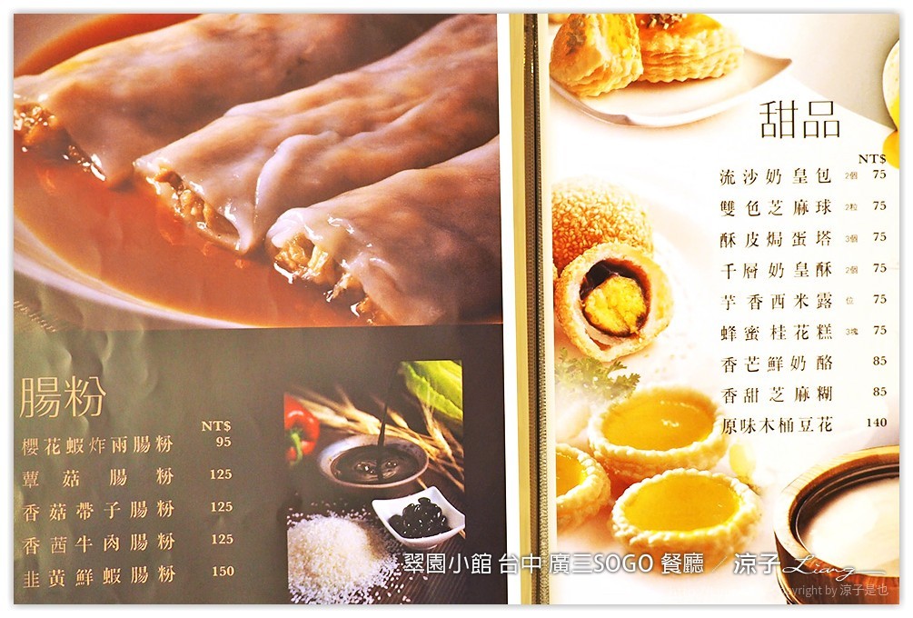翠園小館 台中 廣三SOGO 餐廳 - 涼子是也 blog