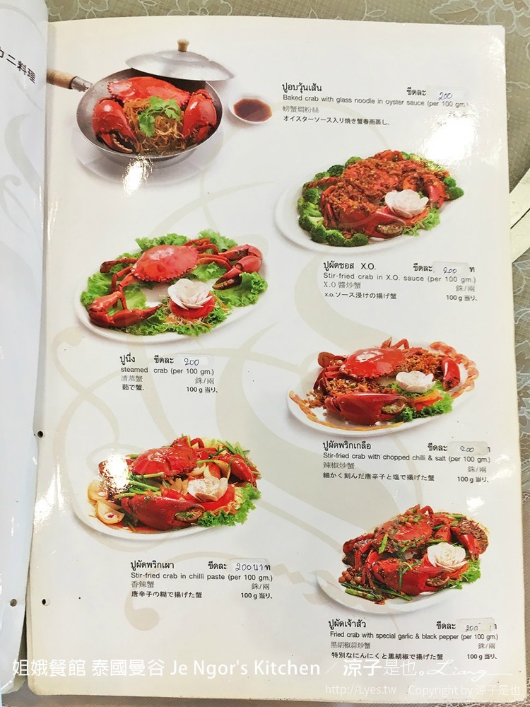 姐娥餐館 泰國曼谷 Je Ngor's Kitchen