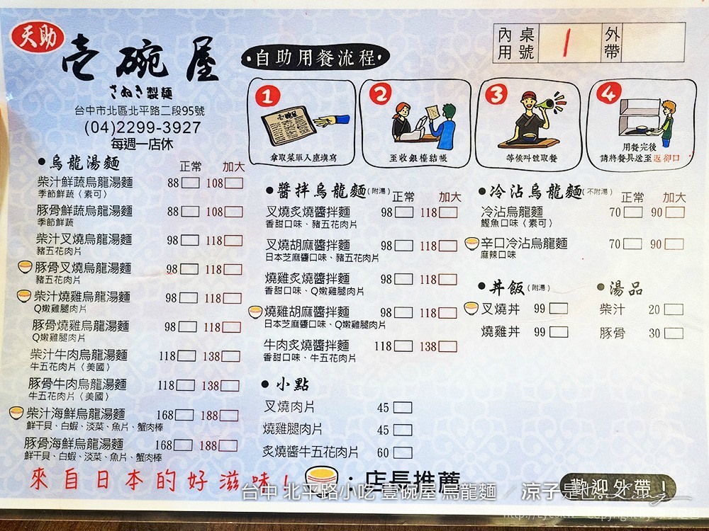 台中 北平路小吃 壹碗屋 烏龍麵