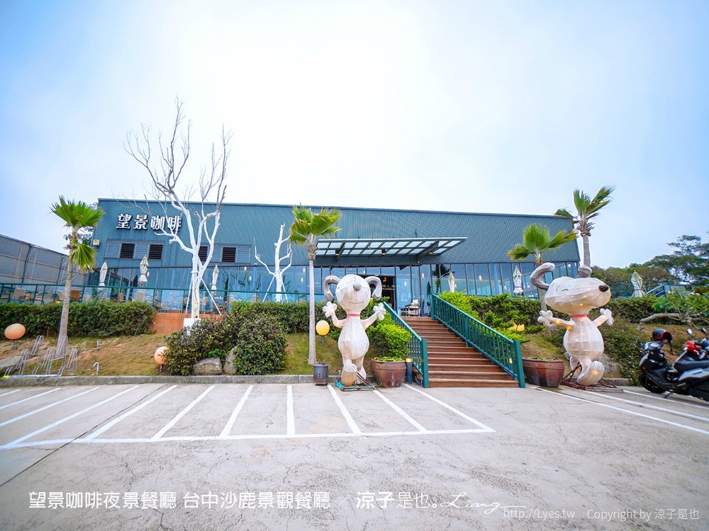 望景咖啡夜景餐廳 台中沙鹿景觀餐廳