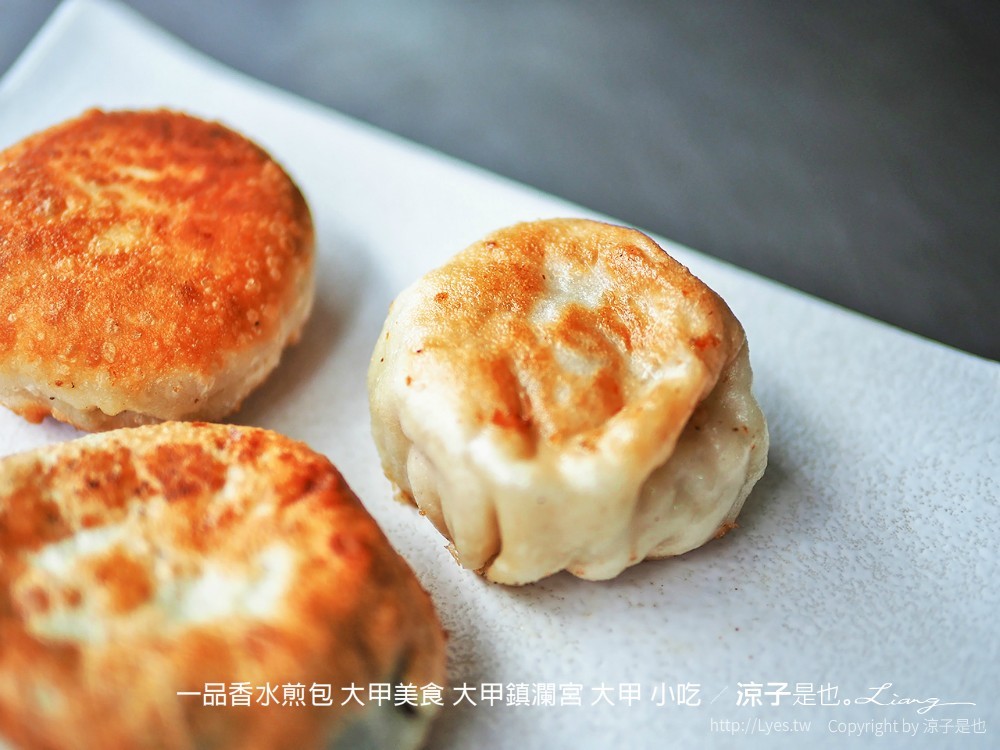 一品香水煎包 大甲美食 大甲鎮瀾宮 大甲 小吃