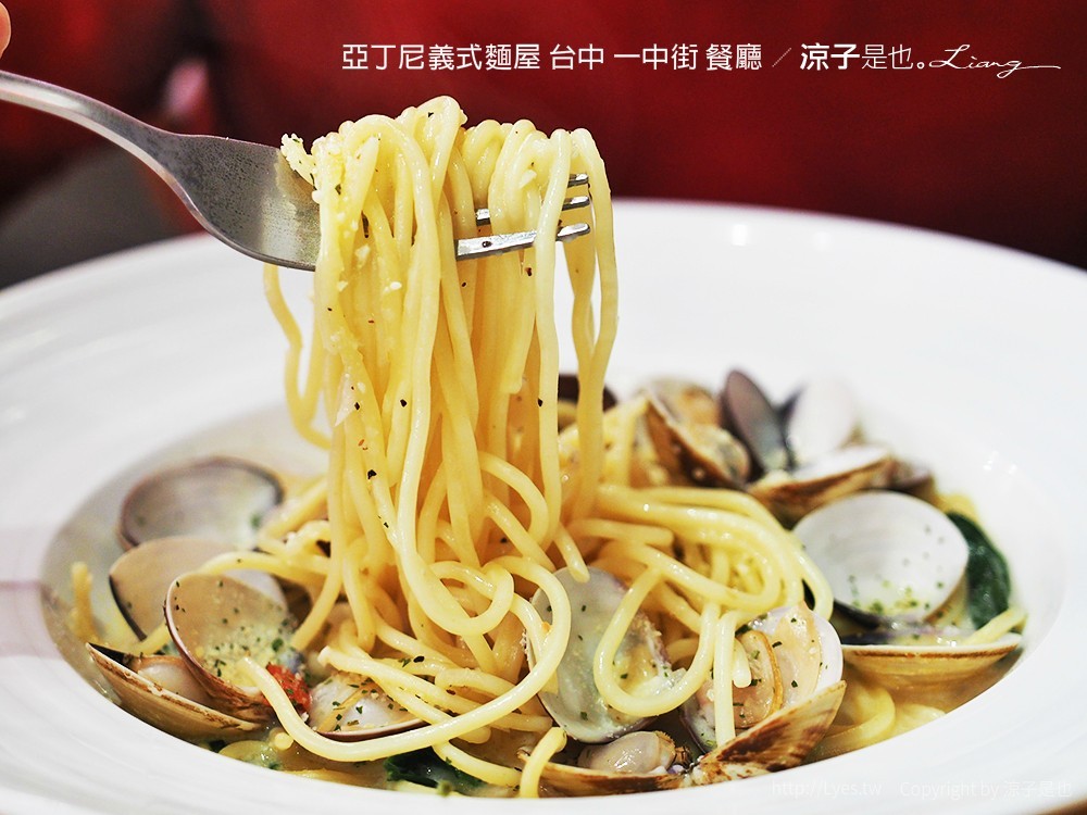 亞丁尼義式麵屋 台中 一中街 餐廳