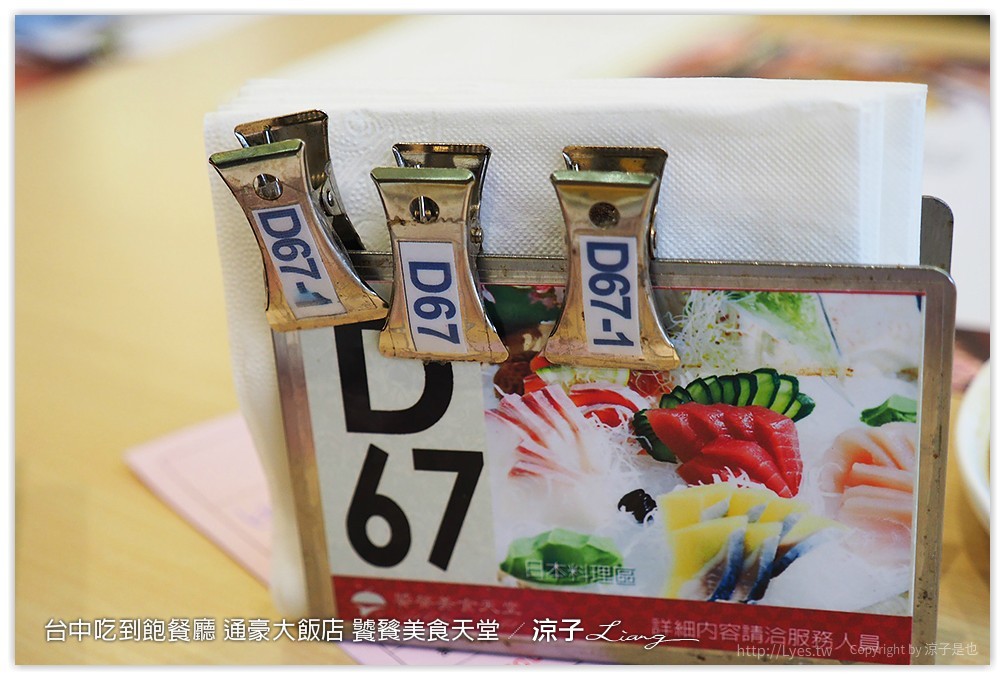 台中吃到飽餐廳 通豪大飯店 饕餮美食天堂 - 涼子是也 blog