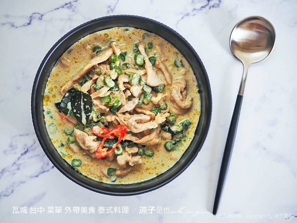 瓦城 台中 菜單 外帶美食 泰式料理