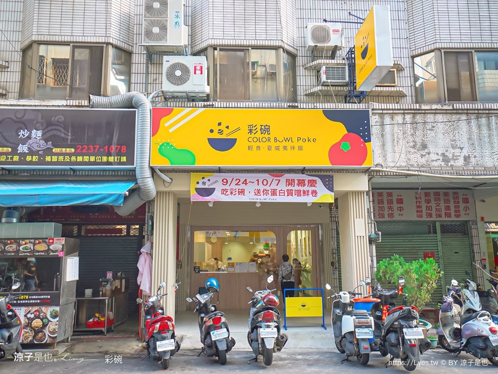 彩碗 菜單 台中北屯餐廳 北平路美食 健康便當 沙拉餐盒 夏威夷料理 新鮮原型食物 colorbowlpoke