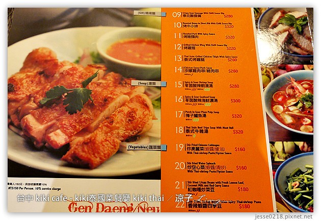 台中-kiki cafe(kiki thai)-kiki泰國菜餐廳(現址已改為Kiki Fruit)