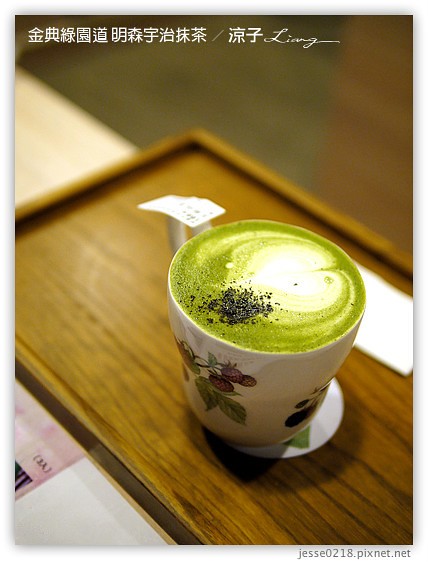 金典綠園道 明森宇治抹茶 1