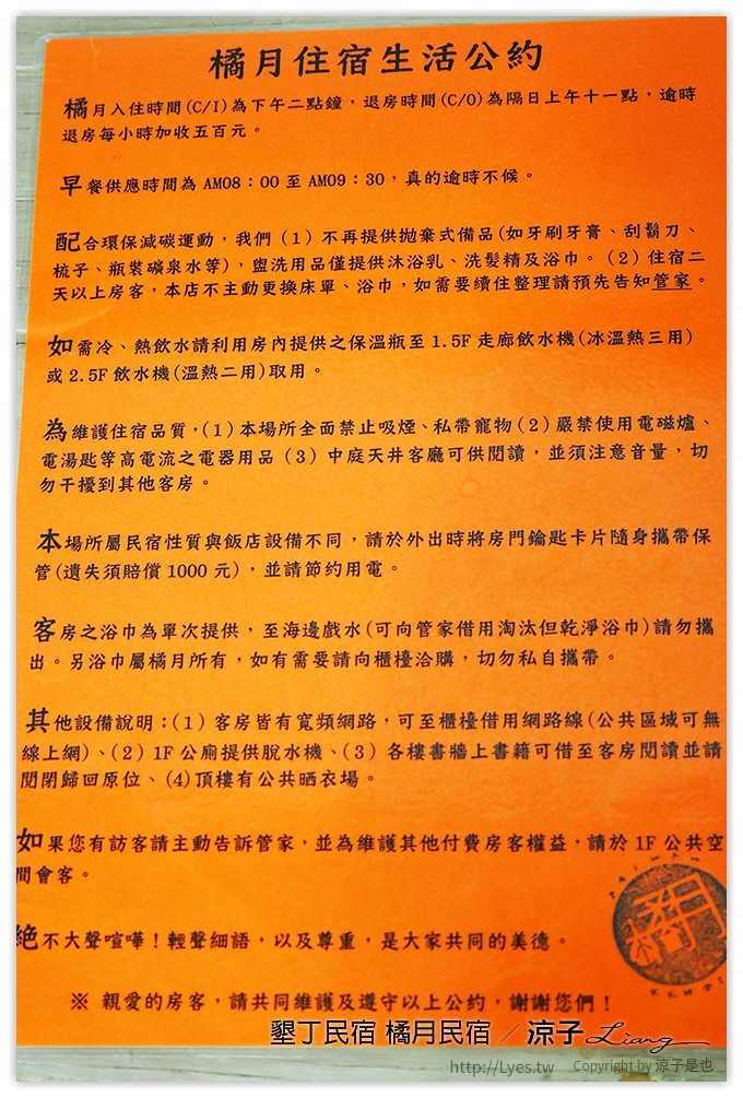 墾丁民宿 橘月民宿 - 涼子是也 blog