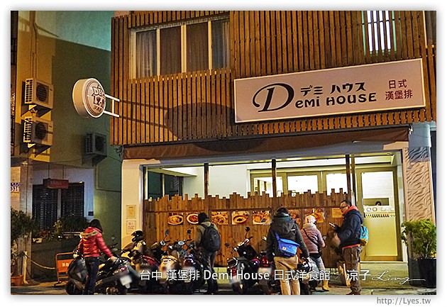 台中-Demi House 日式洋食館-台中日式漢堡排餐廳