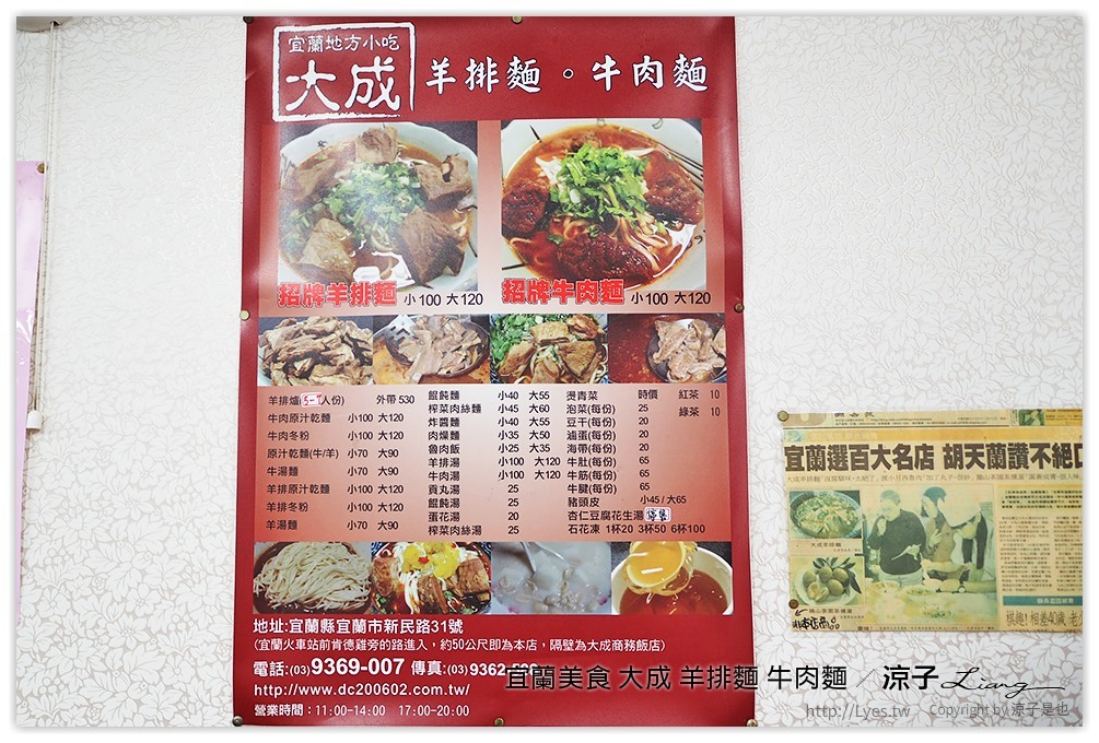宜蘭美食 大成 羊排麵 牛肉麵 - 涼子是也 blog