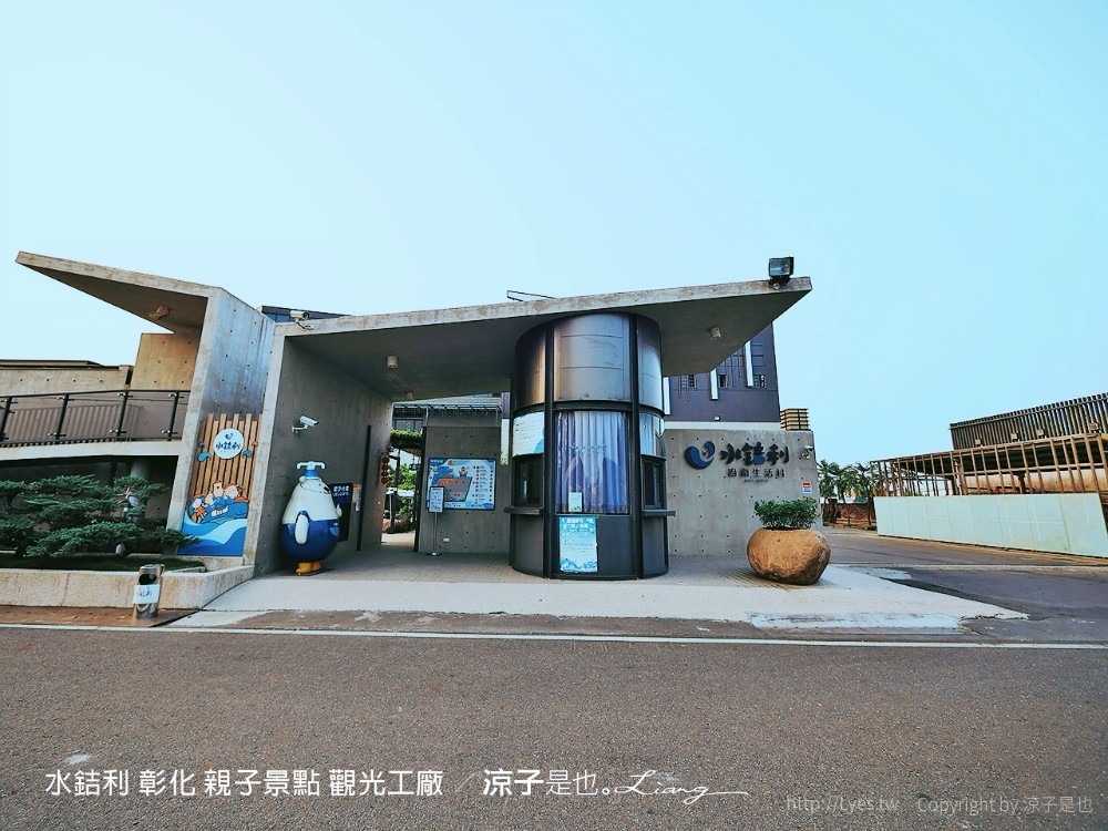 水銡利 彰化 親子景點 觀光工廠