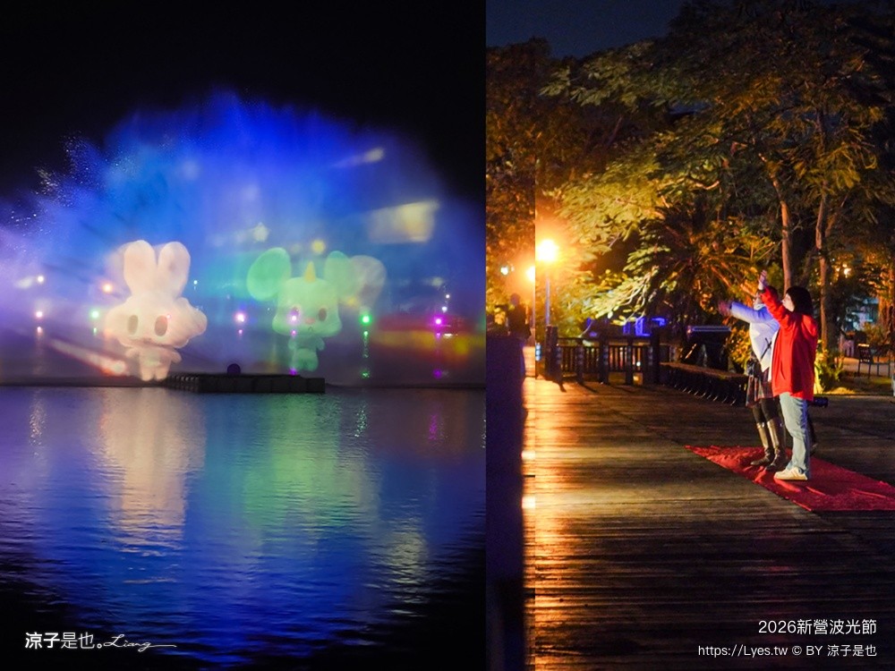  2026新營波光節 光之夢 台南夜拍景點 台南景點 台南燈節 台南親子景點 天鵝湖公園 新營夜景 新營景點 新營波光節 新營燈會