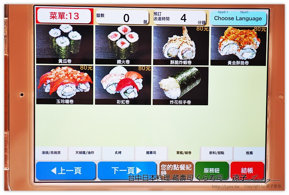 台中-藏壽司 くら寿司 吃壽司可以抽扭蛋耶 廣三SOGO日本迴轉壽司餐廳