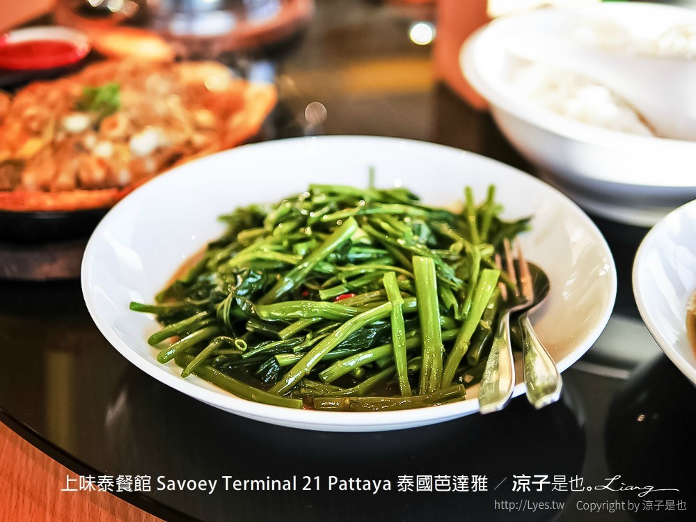 上味泰餐館 savoey terminal 21 pattaya 泰國芭達雅