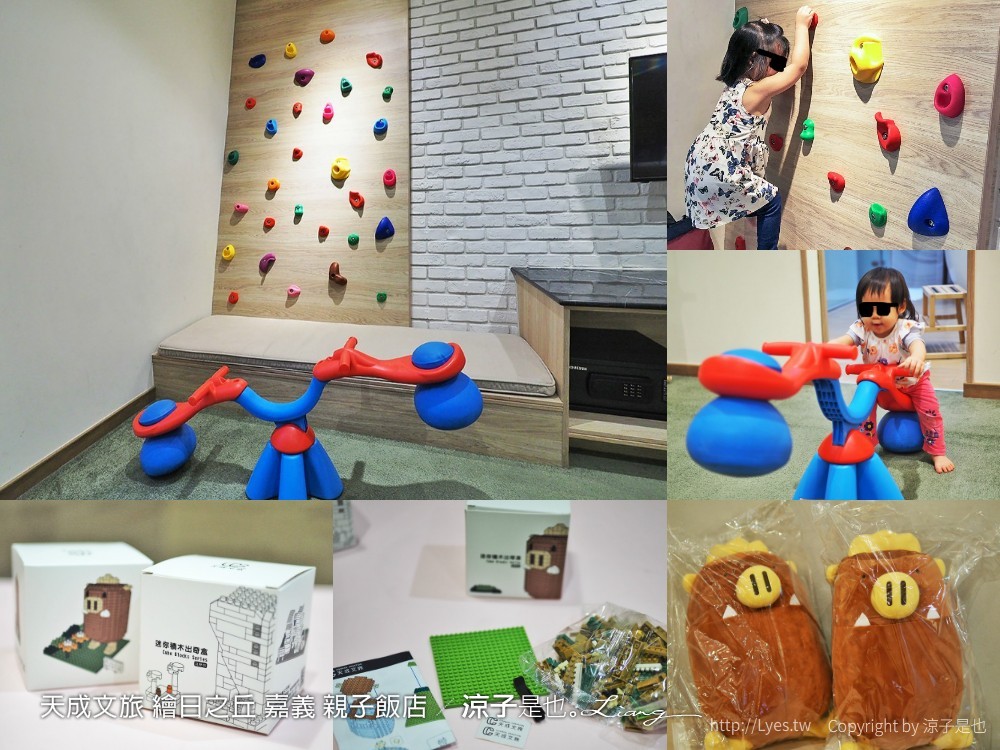 天成文旅 繪日之丘 嘉義 親子飯店