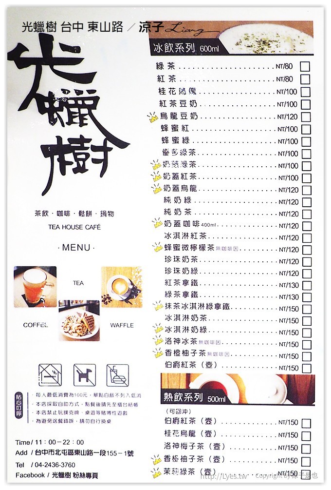 台中-光蠟樹 喫茶館 冰淇淋金磚依舊好吃 但是價位實在漲太多