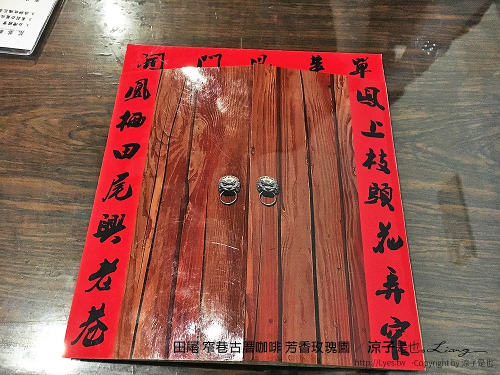 田尾 窄巷古厝咖啡 芳香玫瑰園