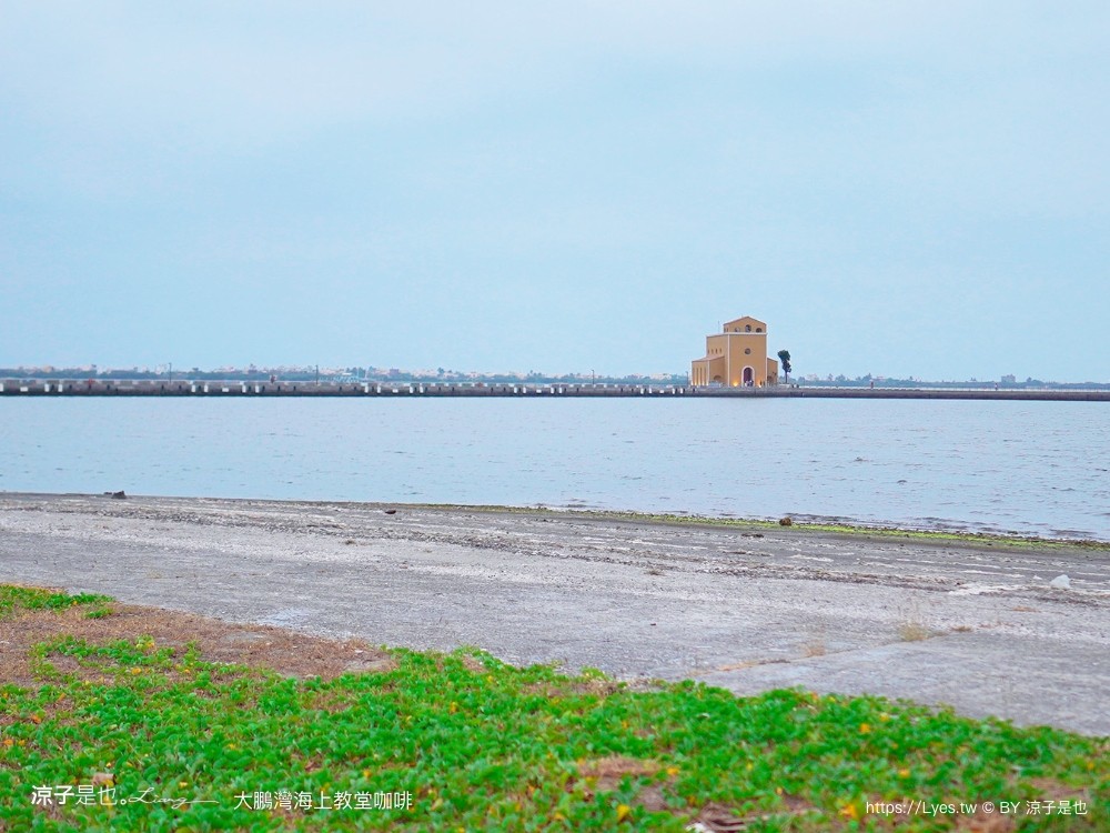 海上教堂咖啡 大鵬灣 開放時間 停車場 西班牙 海景咖啡館 下午茶