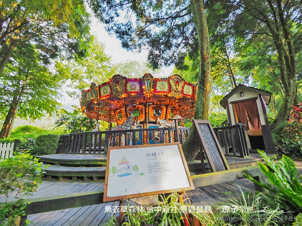 薰衣草森林 台中新社 景觀餐廳