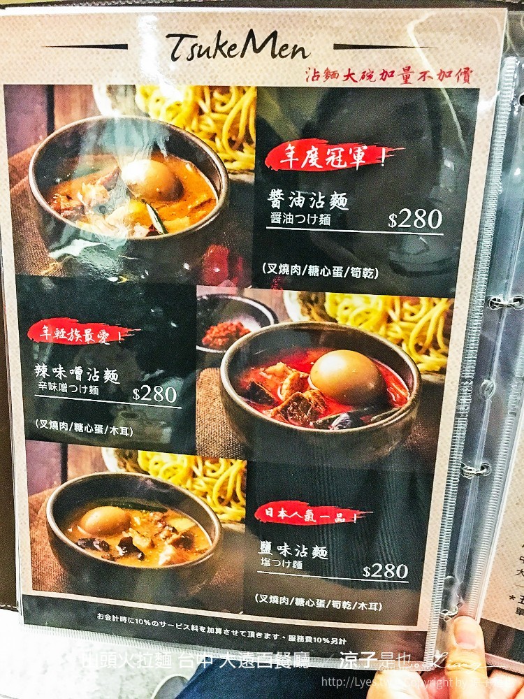 山頭火拉麵 台中 大遠百餐廳