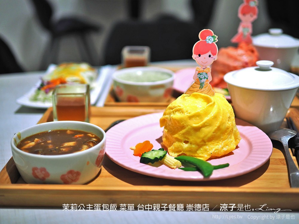 茉莉公主蛋包飯 菜單 台中親子餐廳 崇德店