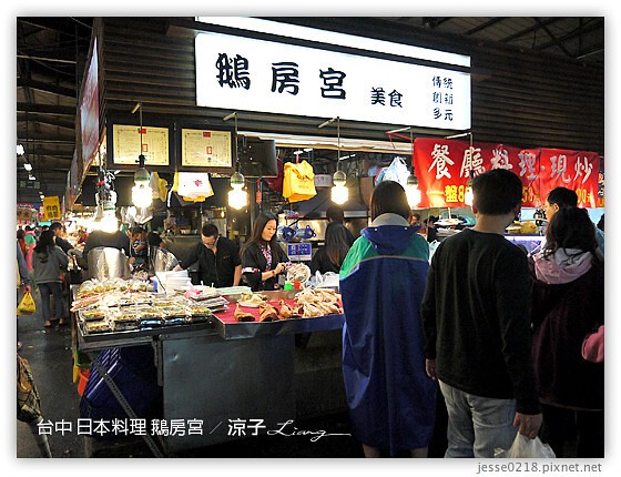 台中-鵝房宮日本料理-一點利菜市場裡的好吃日本料理