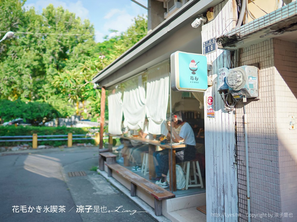 花毛かき氷喫 菜單 台中冰品 南屯 黎明新村裡 老屋文青 日式刨冰店 咖啡鬆餅茶