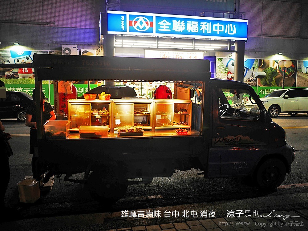 雄麻吉滷味 台中 北屯 消夜