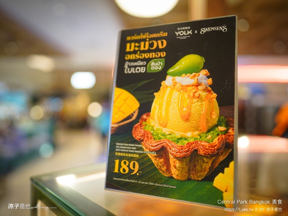 Central Park Bangkok 美食 曼谷米其林餐廳 Dusit Central Park 曼谷美食 美食街推薦 Yolk
