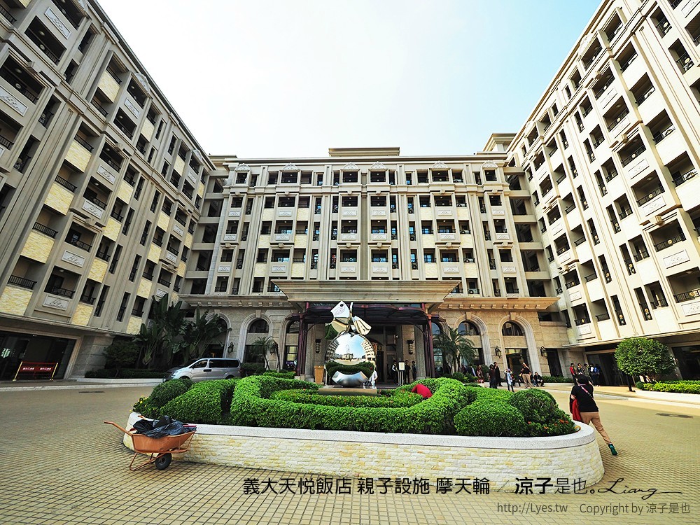 義大天悅飯店 親子設施 摩天輪