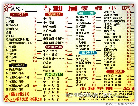 台中 利居家鄉小吃 7