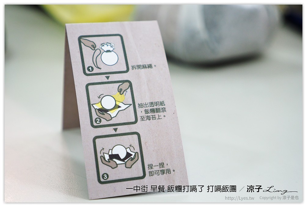 一中街 早餐 飯糰打嗝了 打嗝飯團 - 涼子是也 blog