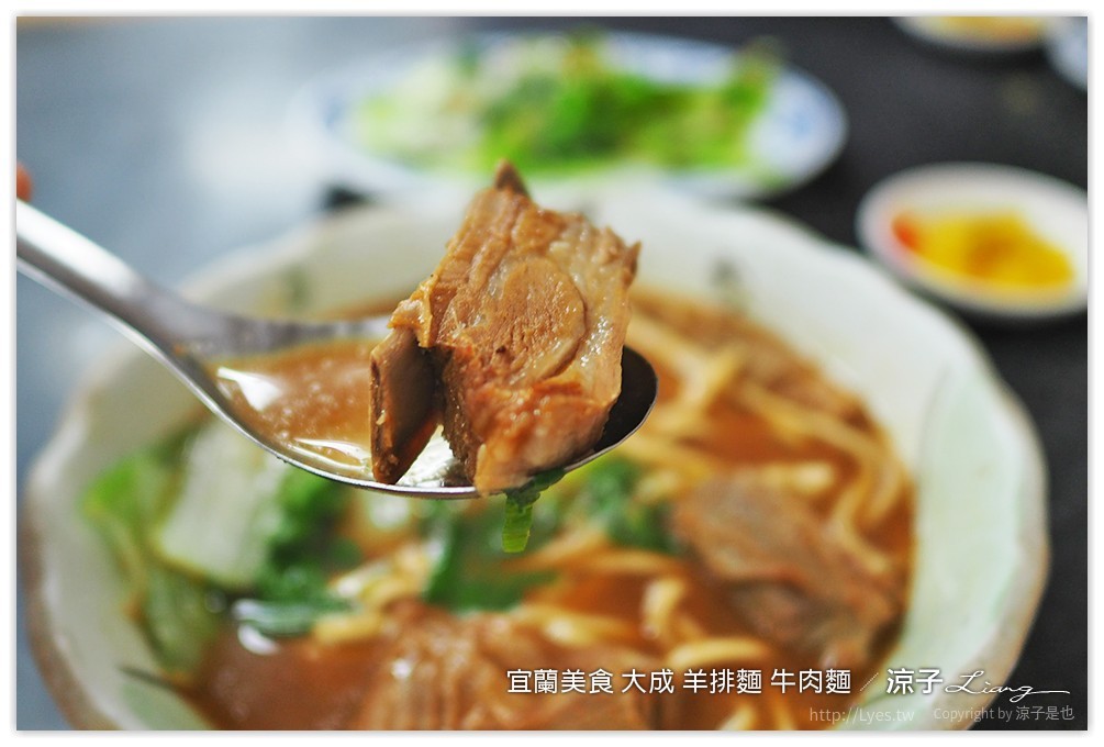宜蘭美食 大成 羊排麵 牛肉麵 - 涼子是也 blog