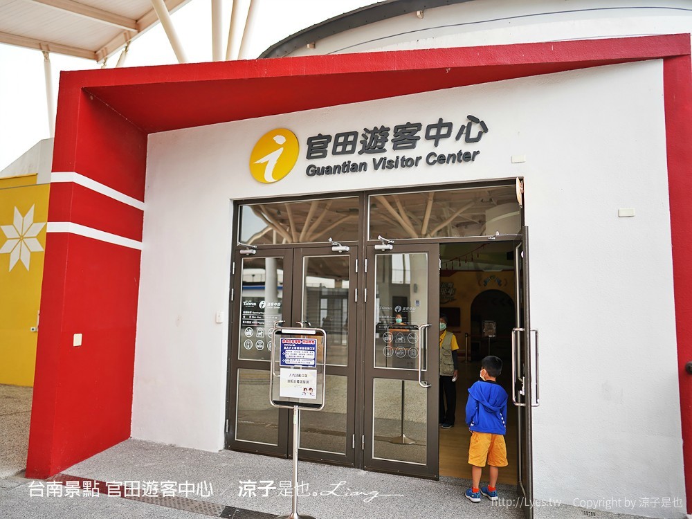 台南景點 官田遊客中心