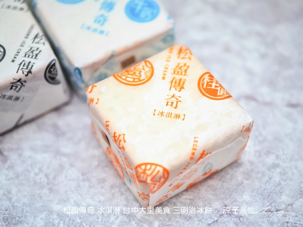 松盈傳奇 冰淇淋 台中大里美食 三明治冰餅