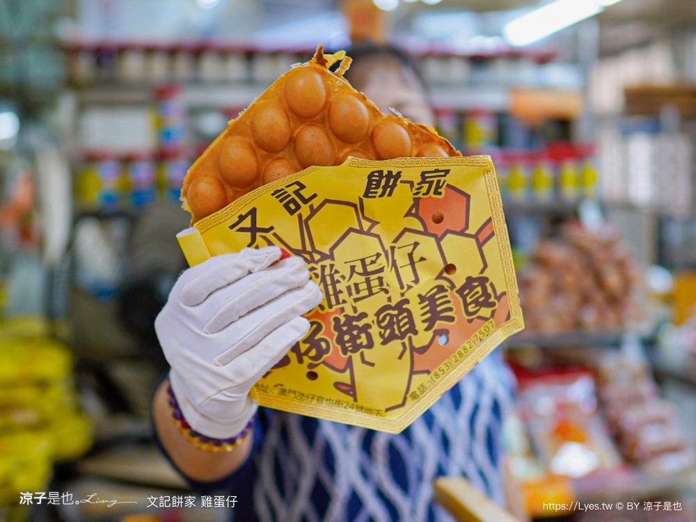 文記餅家 澳門氹仔 官也街美食 雞蛋仔 菜單 咖喱肉鬆蛋捲 澳門小吃