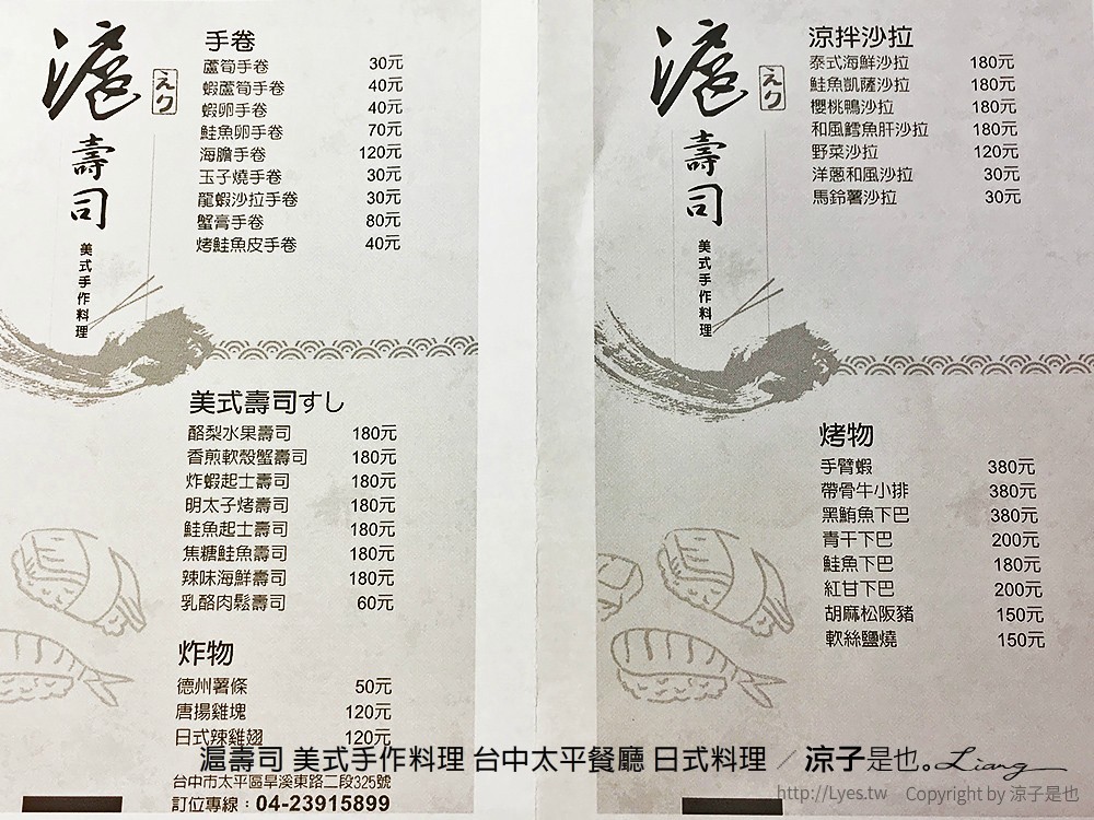 滬壽司 美式手作料理 台中太平餐廳 日式料理