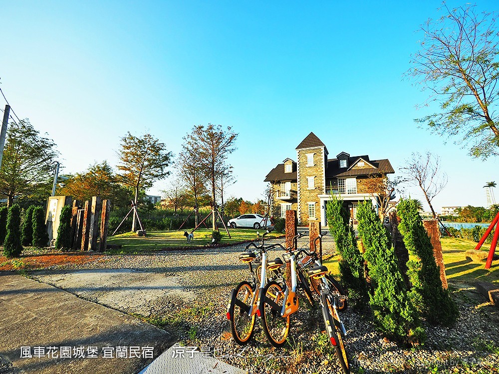 風車花園城堡 宜蘭民宿