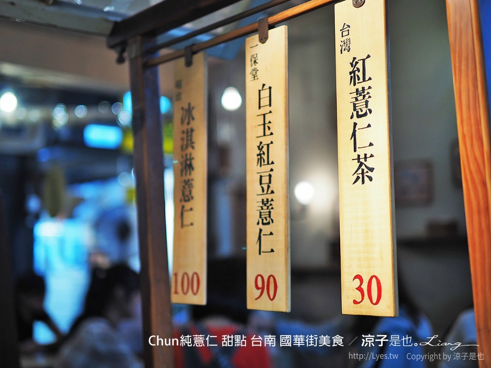 chun純薏仁 甜點 台南 國華街美食
