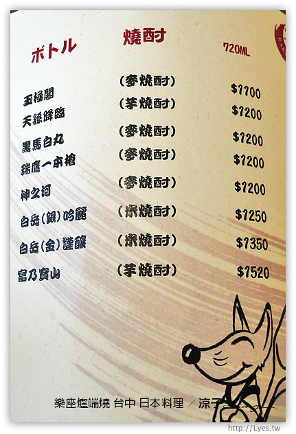 台中-樂座爐端燒 日本料理-有氣氛、料理好吃、服務一般、價位偏貴的日式餐廳