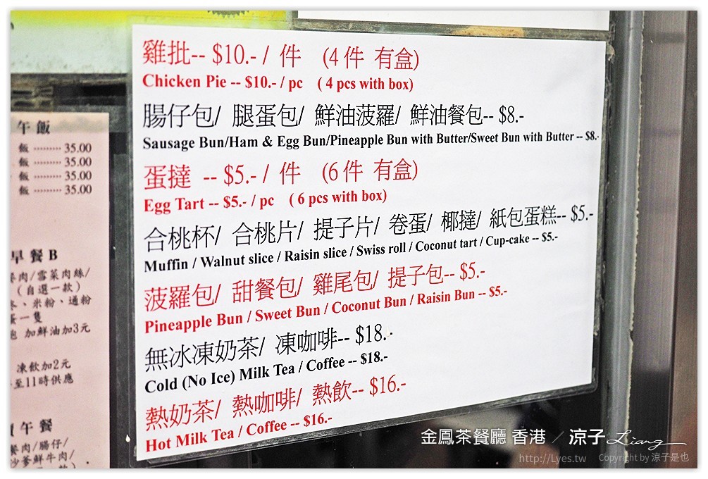 香港-金鳳茶餐廳 香酥的菠蘿油紮實好吃